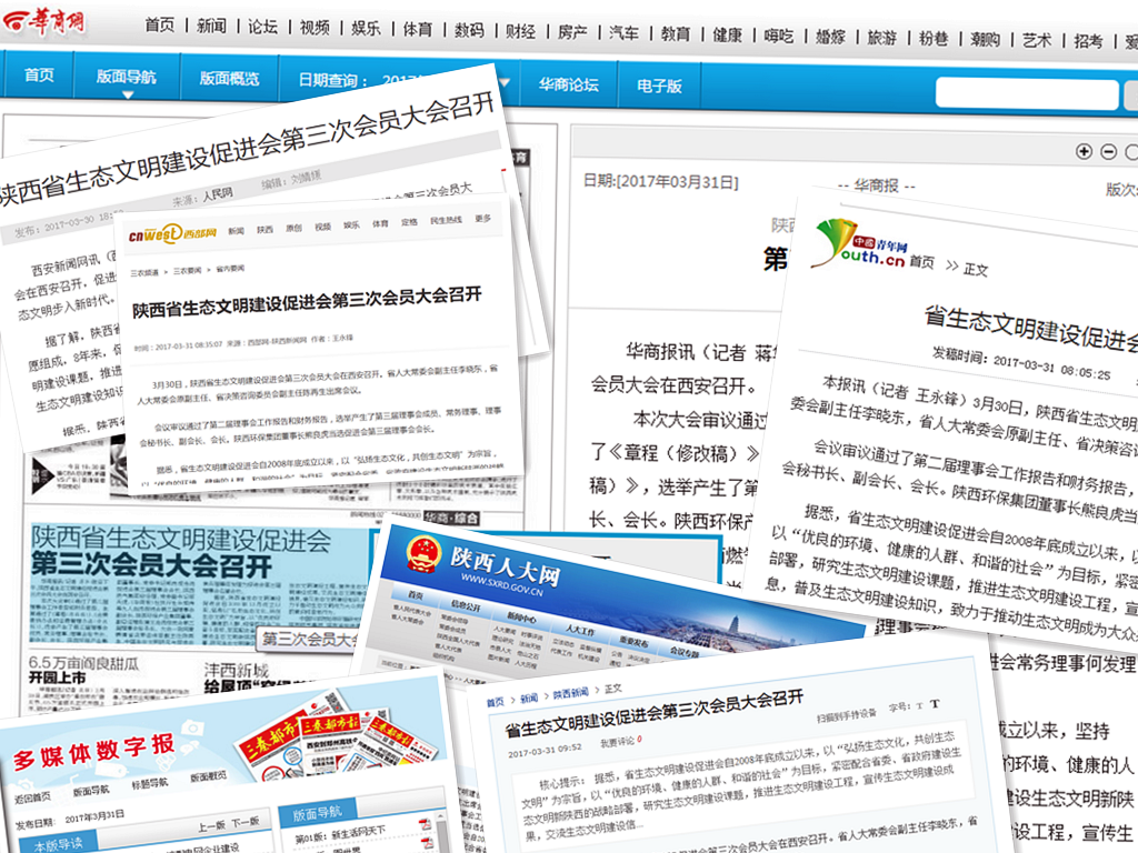 促進(jìn)會換屆媒體報(bào)道.png