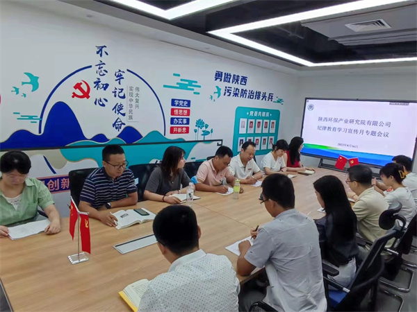 1660701265958629NKpm.jpg 研究院公司紀律教育學(xué)習(xí)宣傳月專題會議 (1).jpg
