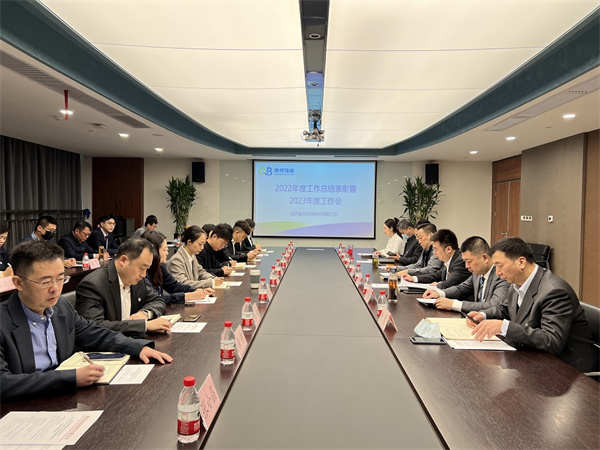 秦邦公司召開2022年度工作總結表彰暨2023年工作會議照片.jpg