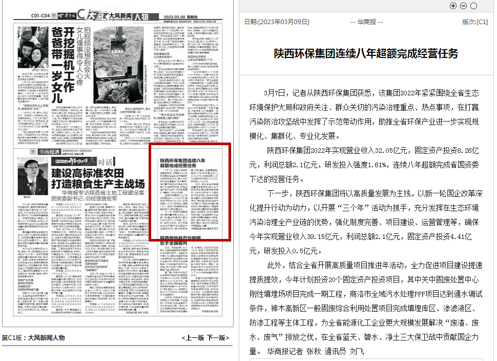 華商報(bào)報(bào)道2023年工作會(huì)_副本.png