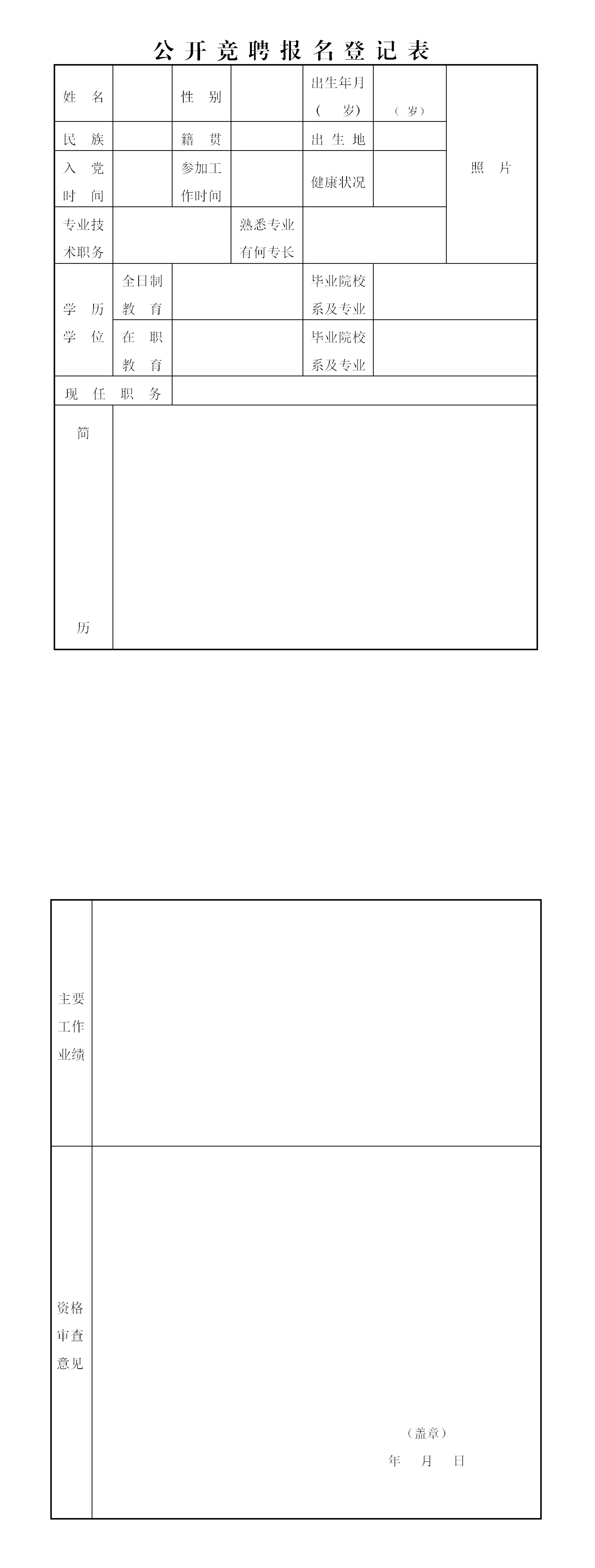 公開(kāi)競(jìng)聘公告_06_副本22.png