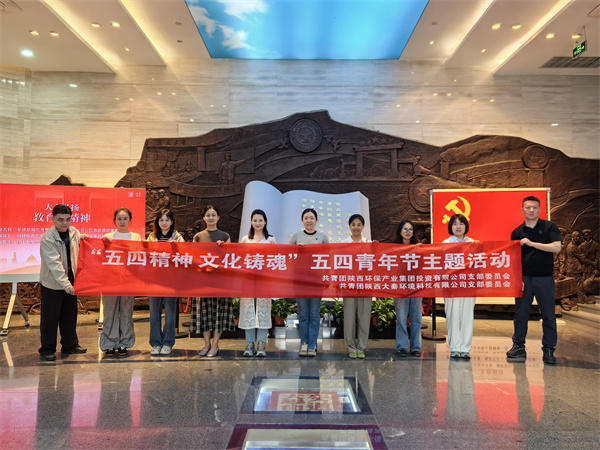 陜環(huán)投團(tuán)支部與大秦公司團(tuán)支部聯(lián)合開展“五四精神文化鑄魂”五四青年節(jié)主題活動(dòng) (2).jpg