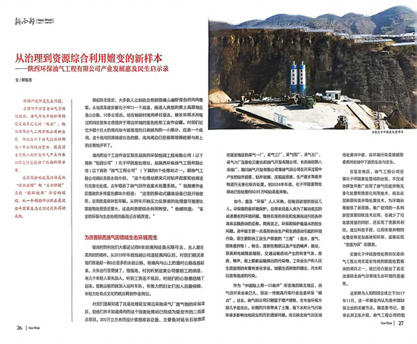 油氣 新西部網(wǎng)1.jpg