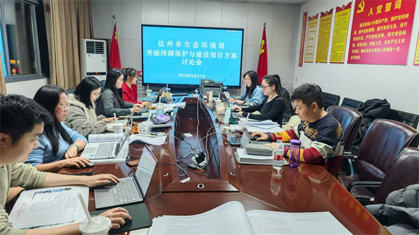 達(dá)州美麗河湖保護(hù)與建設(shè)實施方案工作現(xiàn)場.jpg